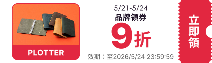 領取折價券