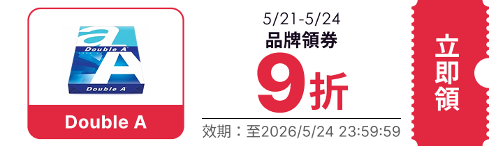 領取折價券