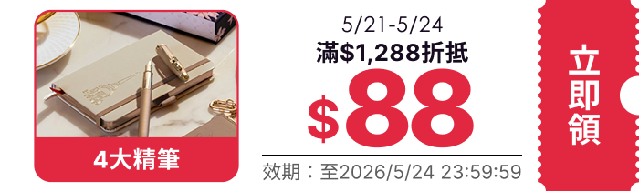 領取折價券