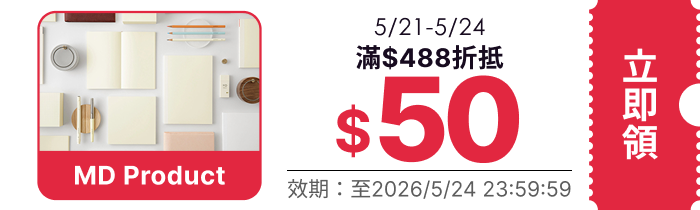 領取折價券