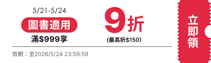 領取折價券