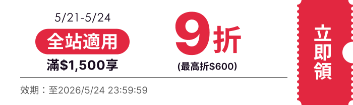 領取折價券