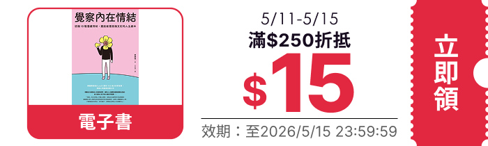 領取折價券