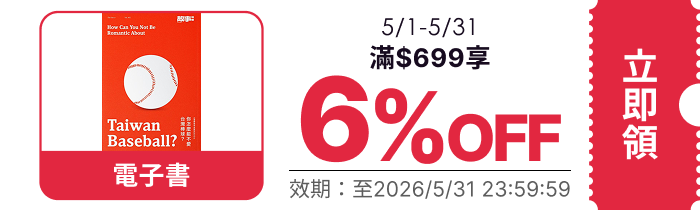 領取折價券