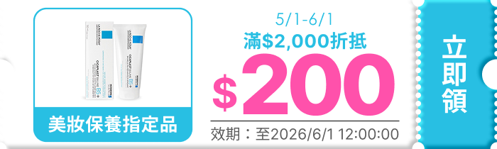 領取折價券