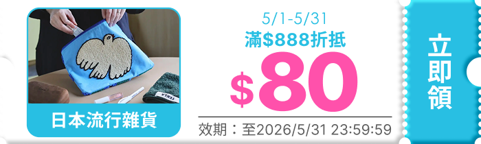 領取折價券