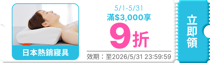 領取折價券