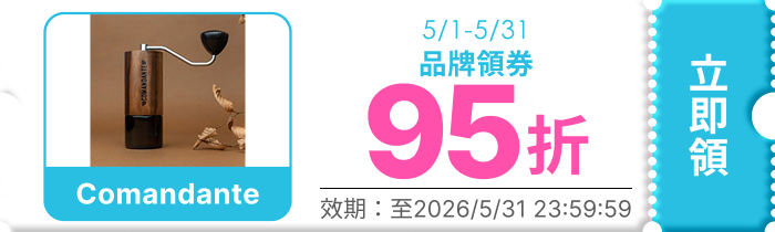 領取折價券