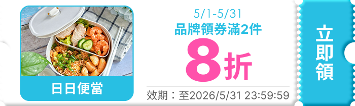 領取折價券
