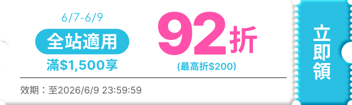 領取折價券