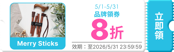 領取折價券