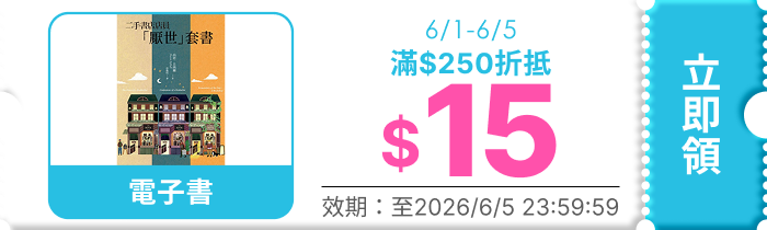 領取折價券