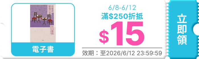 領取折價券