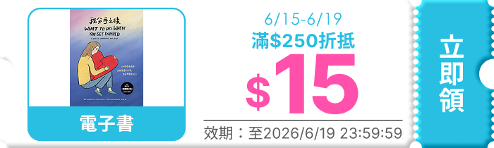 領取折價券