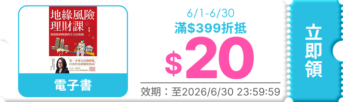 領取折價券