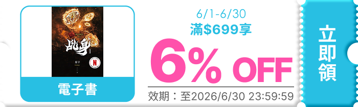 領取折價券