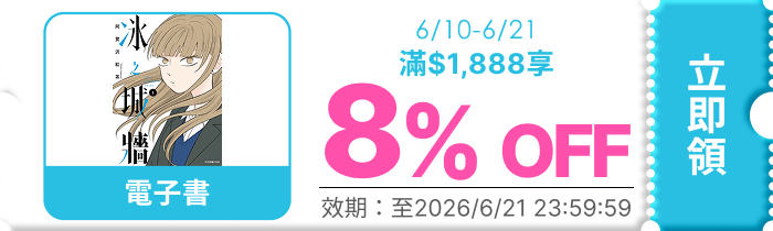 領取折價券