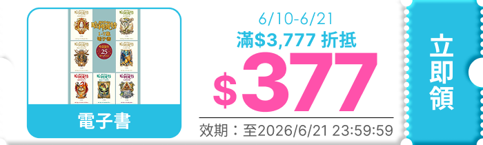 領取折價券