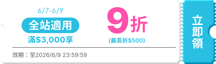 領取折價券
