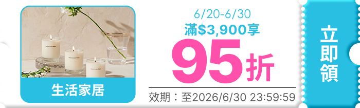 領取折價券
