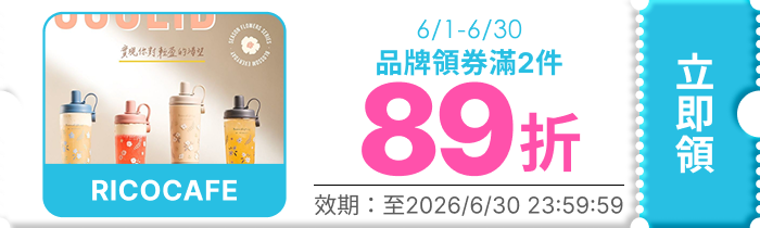 領取折價券