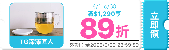 領取折價券