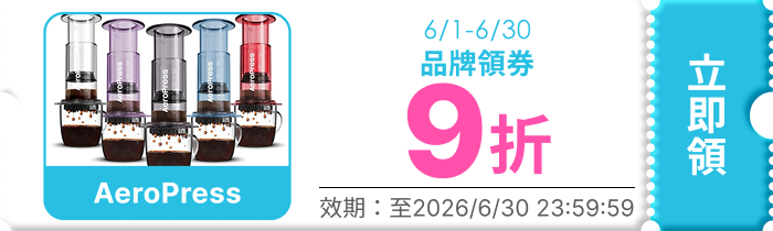領取折價券