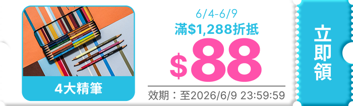 領取折價券