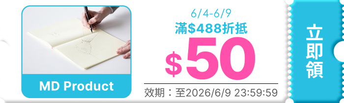 領取折價券