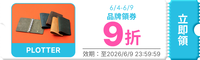 領取折價券