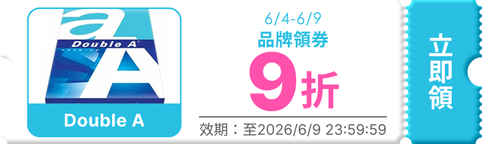 領取折價券