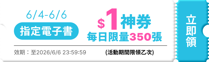 領取折價券