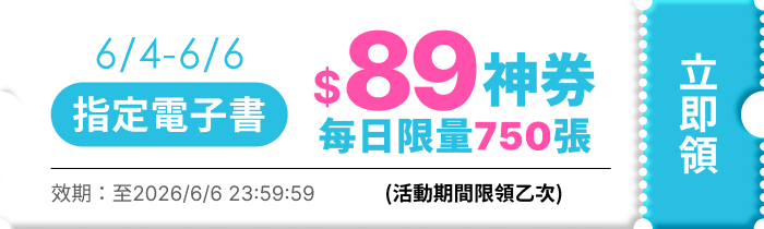領取折價券
