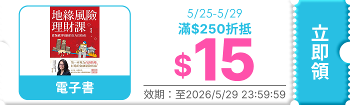 領取折價券