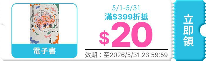 領取折價券