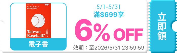 領取折價券