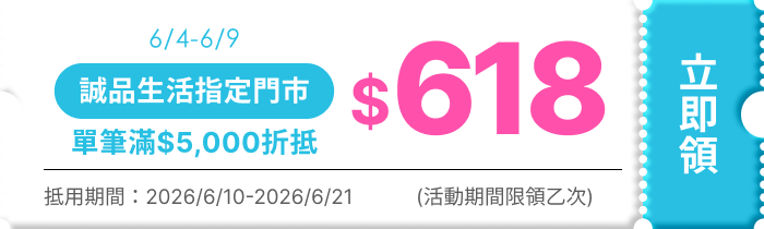 領取折價券