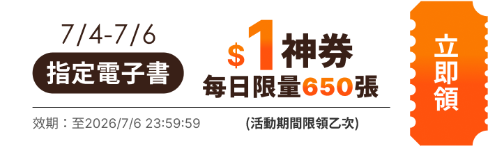 領取折價券