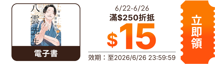 領取折價券