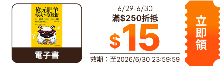 領取折價券