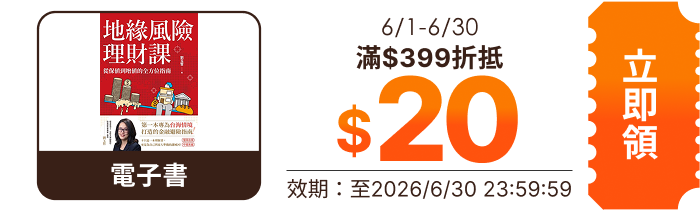 領取折價券