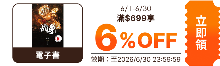 領取折價券