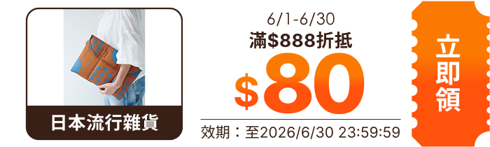 領取折價券