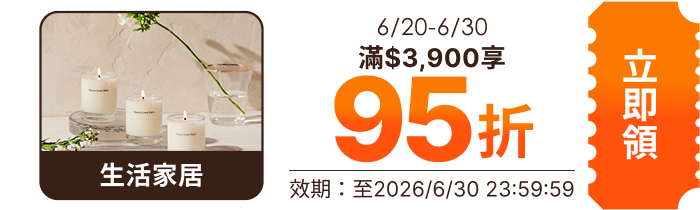 領取折價券