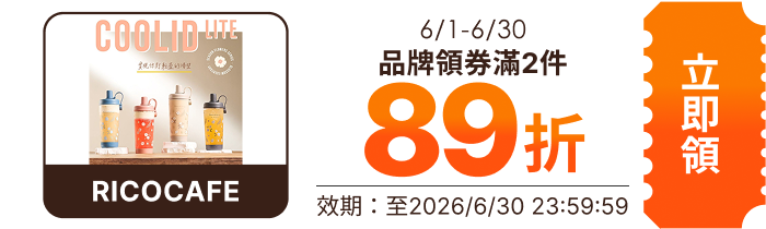 領取折價券