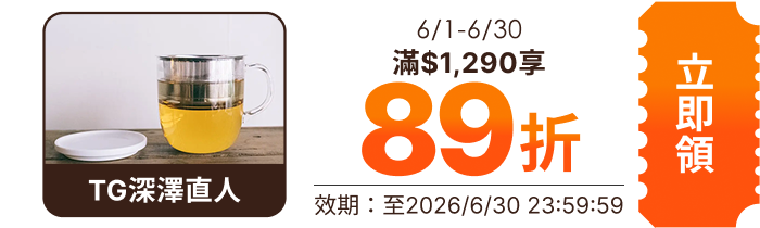 領取折價券