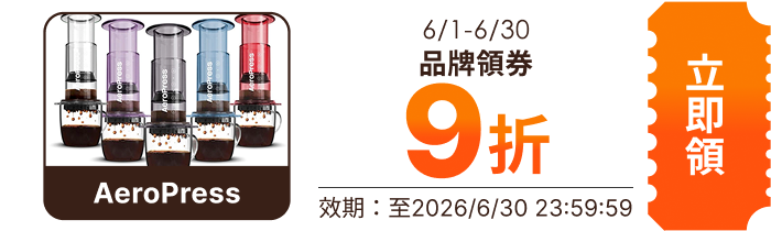 領取折價券