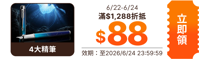 領取折價券