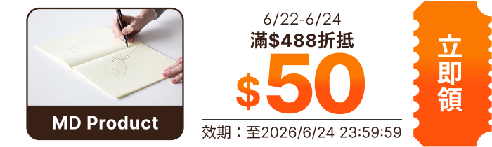 領取折價券