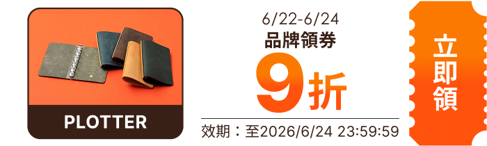 領取折價券